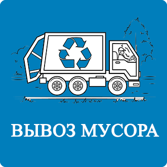 Вывоз крупногабаритного мусора Яковлево